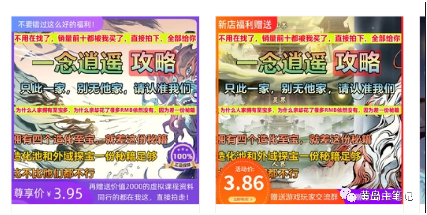 淘宝游戏攻略类虚拟玩法:从选品到优化到变现,实操复盘分享给你!-数智网创