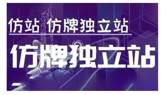 莆广系F牌独立站精品孵化计划，F牌独立站运营教学-数智网创