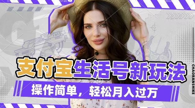 利用老外荒野求生视频,赚支付宝分成收益,轻松月入过W【揭秘】-数智网创