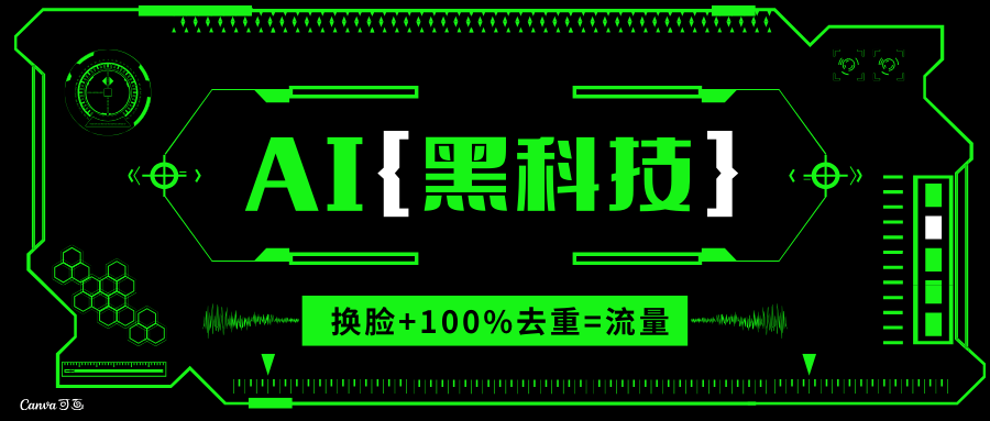 AI视频换脸软件，无缝衔接100%过原创技术，搬运打s粉必备-数智网创