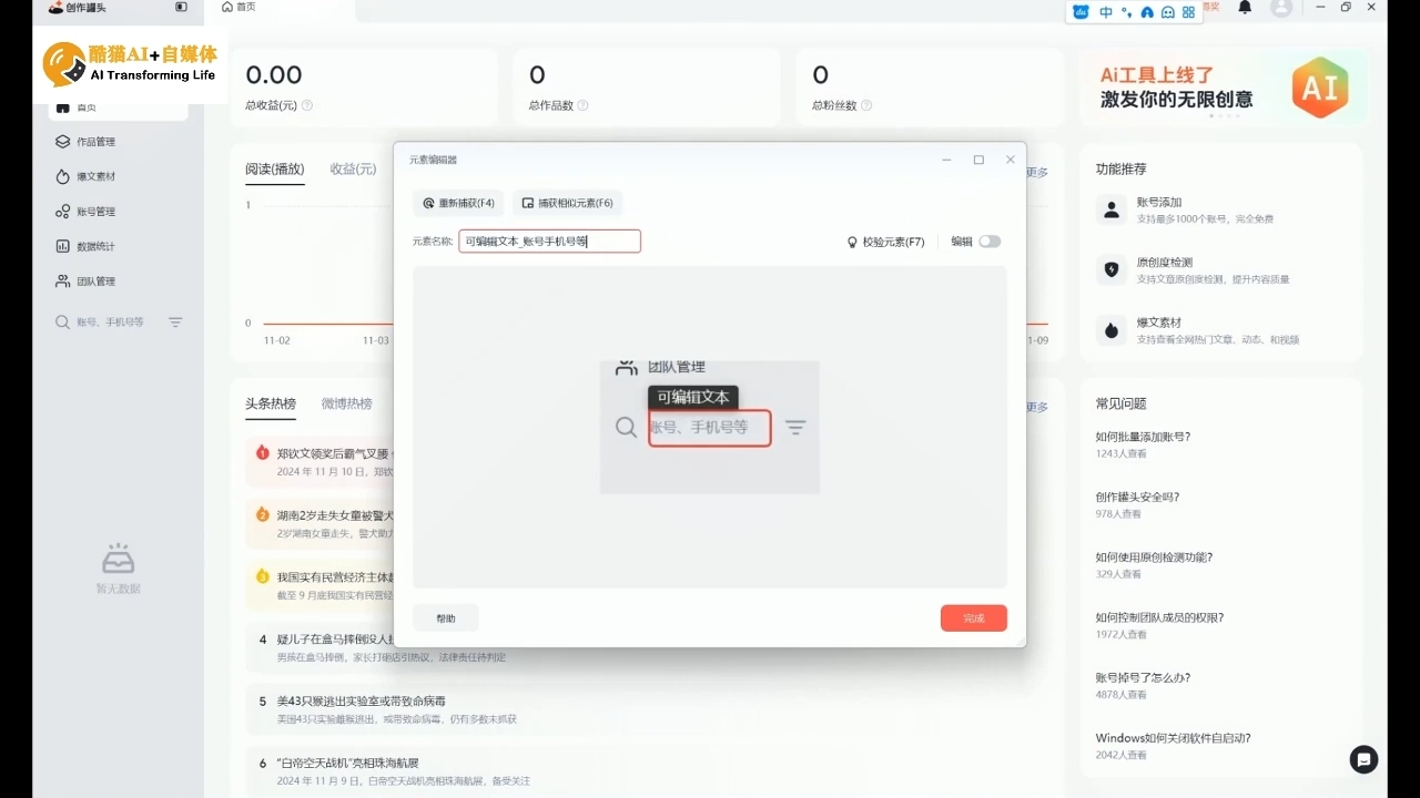 酷猫·AI+自媒体训练营-数智网创