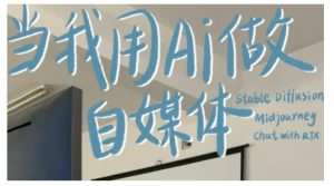 AI+自媒体+RPA变现训练营,写作变现+AI使用+SEO+多平台运营+RPA自动化-数智网创