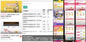 美团神券/神会员_入门级教程，外卖券膨胀推广项目【蓝海市场攻略】-数智网创