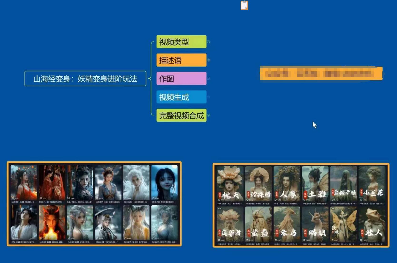 云天AI山海经变身视频教程，妖精变身进阶保姆级教学-数智网创