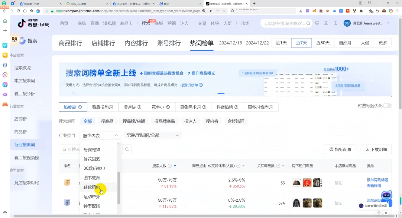 蓝狐电商·抖音商城运营课程(更新12月)-数智网创