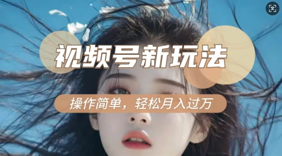 利用新老电视剧对比视频，撸视频号分成计划收益，轻松月入过W，操作简单-数智网创