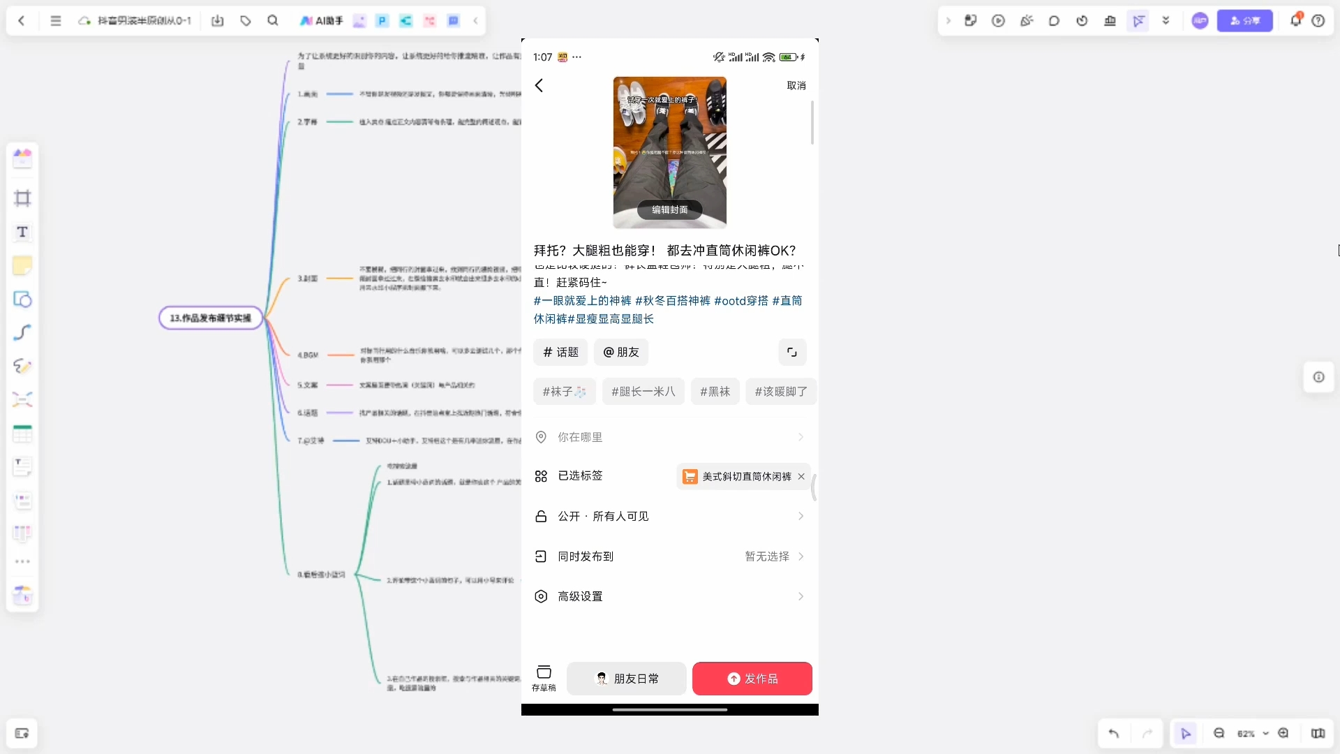 阿菲老师·抖音短视频男装原创带货从0-1-数智网创