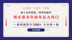 日入1000+ 娱乐项目 最佳入手时期 新手当日变现 国内市场均有很大利润-数智网创