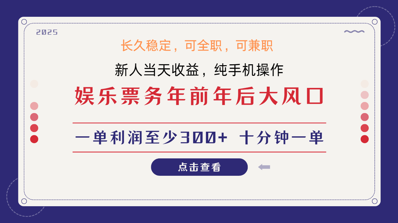 日入1000+ 娱乐项目 最佳入手时期 新手当日变现 国内市场均有很大利润-数智网创