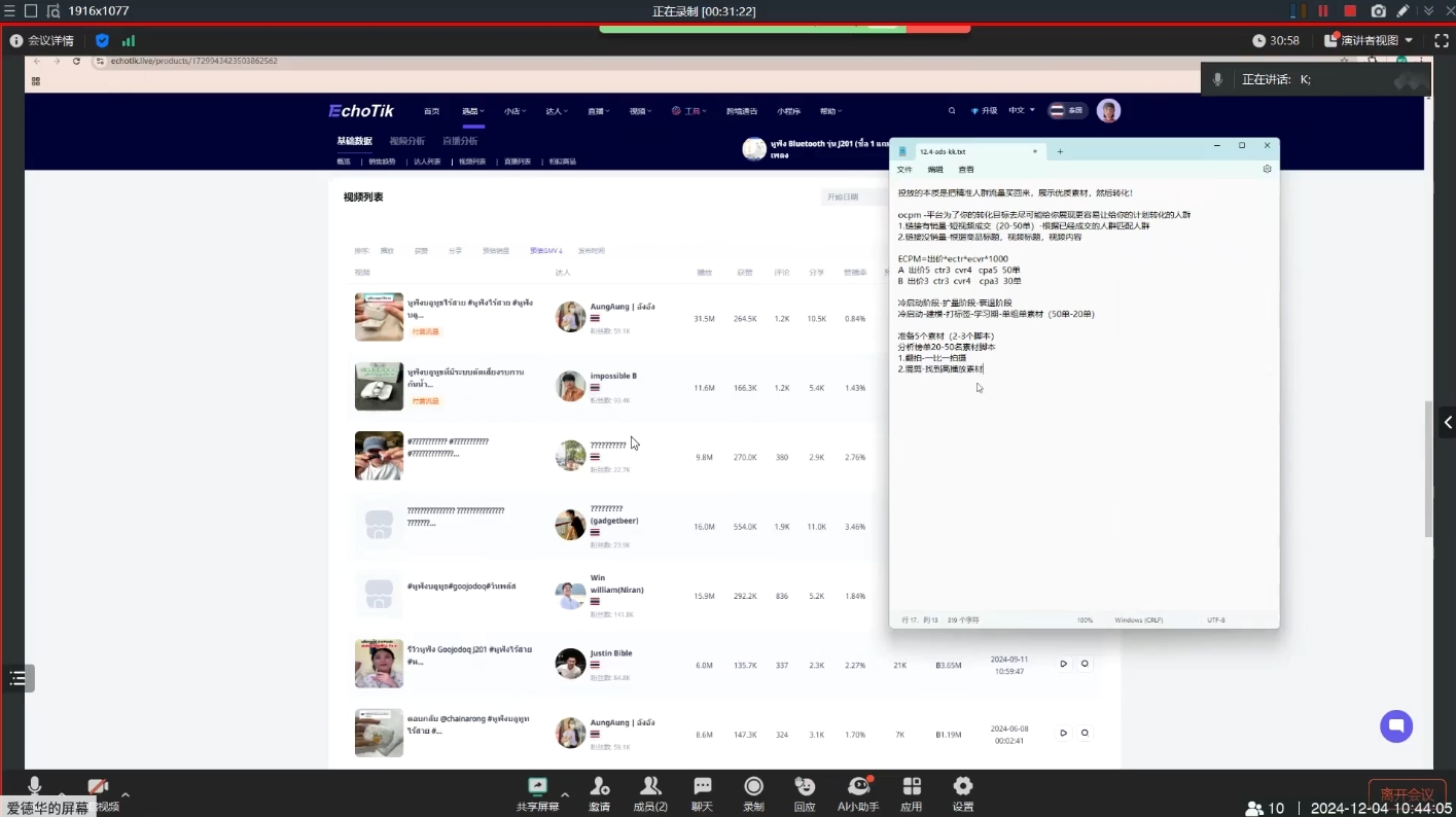 KK老师·TikTok ads投流秘籍-数智网创