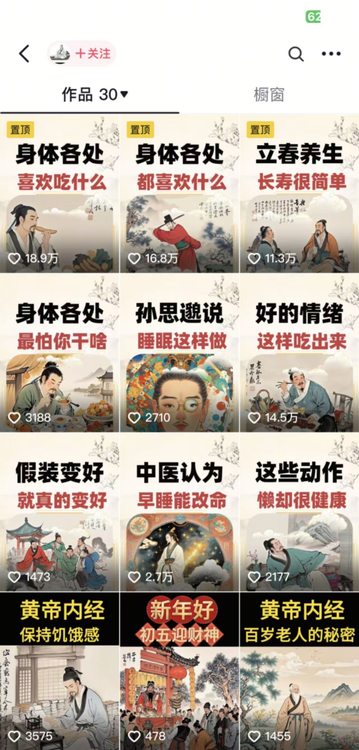 收徒499的养生短视频保姆级教学，爆款涨粉、养生变现，电脑手机均可-数智网创