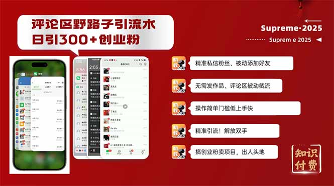 评论区野路子截流创业粉新方法，日被动加300+创业粉，精准引流被动添加…-数智网创