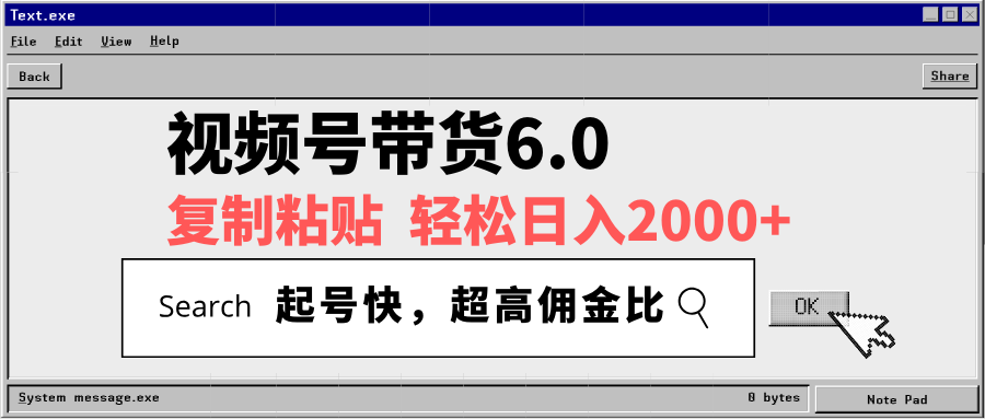 视频号带货6.0,轻松日入2000+,起号快,复制粘贴即可,超高佣金比-数智网创