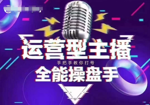 猴帝电商1600抖音课【2~3月新课】，拉爆自然流，做懂流量的主播，新规政策下，自然流破圈攻略-数智网创