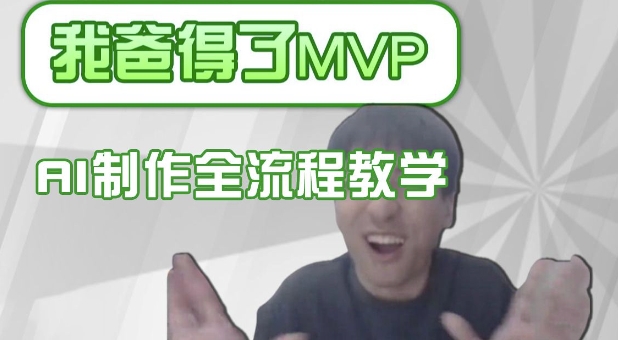 条条爆款的IP人物吐槽评分怎么制作，AI画面替换，声色克隆，全流程教学-数智网创