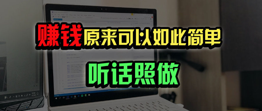 普通人如何做到宅家办公实现年入百万?-数智网创
