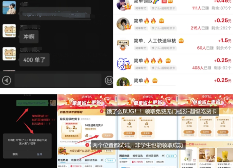 饿了么吃货卡项目_BUG领取无门槛券+渠道拉新整理-数智网创