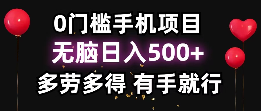 零撸项目，看广告赚米！单机40＋小白当天上手，可矩阵操作日入500＋-数智网创