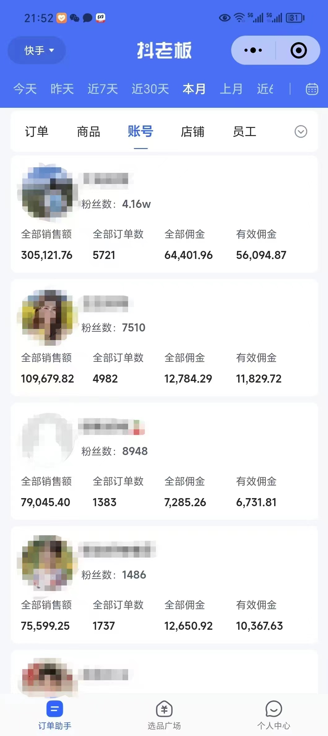 外面卖1580最新快手短视频带货,剪辑视频挂小黄车发布挣佣金,收益爆炸-数智网创