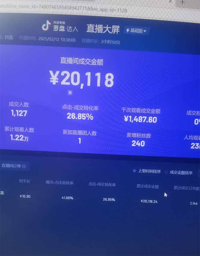 日赚6000+！抖音Ai无人直播躺赚新风口，0门槛吃官方亿级流量！-数智网创