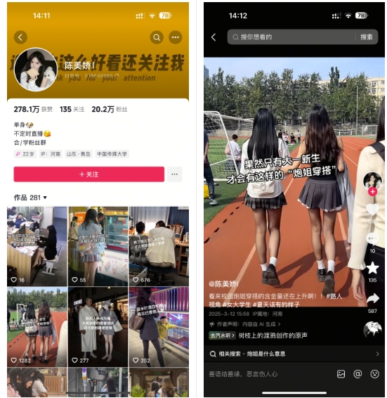 陈美娇美女号搬运技术，利用AI技术，可以做到百分百原创，万粉起月收入增加5k-数智网创