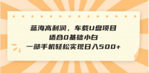 抖音音乐号全新玩法，一单利润可高达600%，轻轻松松日入500+，简单易上...-数智网创