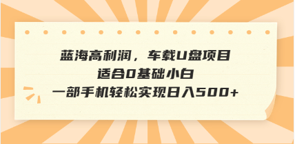抖音音乐号全新玩法，一单利润可高达600%，轻轻松松日入500+，简单易上…-数智网创