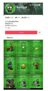 奇怪的哲学起号课，用植物大战僵尸看哲学，50个作品涨粉25w，暴力撸收益，全平台均可发布-数智网创