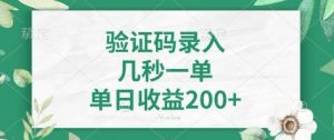 看图识字，5秒一单，单日收益轻松400+【揭秘】-数智网创