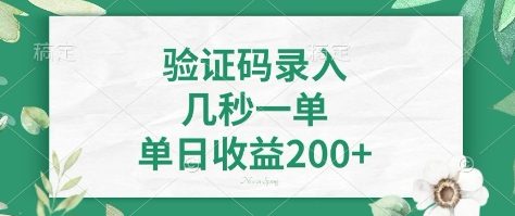 看图识字，5秒一单，单日收益轻松400+【揭秘】-数智网创