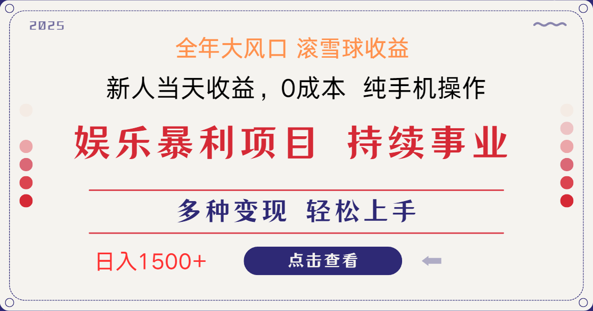 日入1500＋ 高额信息差项目 小白长期饭票 副业翻身  当天收益-数智网创