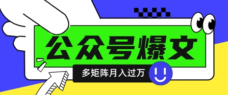 使用DeepSeek十分钟写100篇公众号爆文，多账号矩阵操作轻松月入过W-数智网创