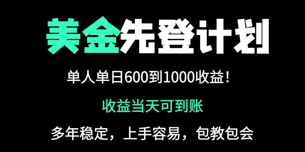 25年全网最高单日收益冠军项目，单日收益600-1000美金-数智网创