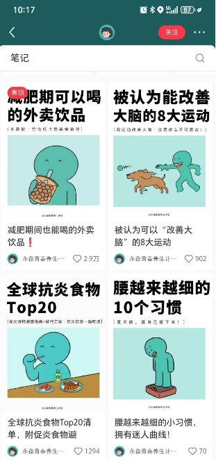 小红书养生科普赛道训练营，从起号-运营-变现全程指导，接商单月入过W-数智网创