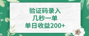 最新看图识字，5秒一单，随时都可以做，单日收益轻松4张+【揭秘】-数智网创