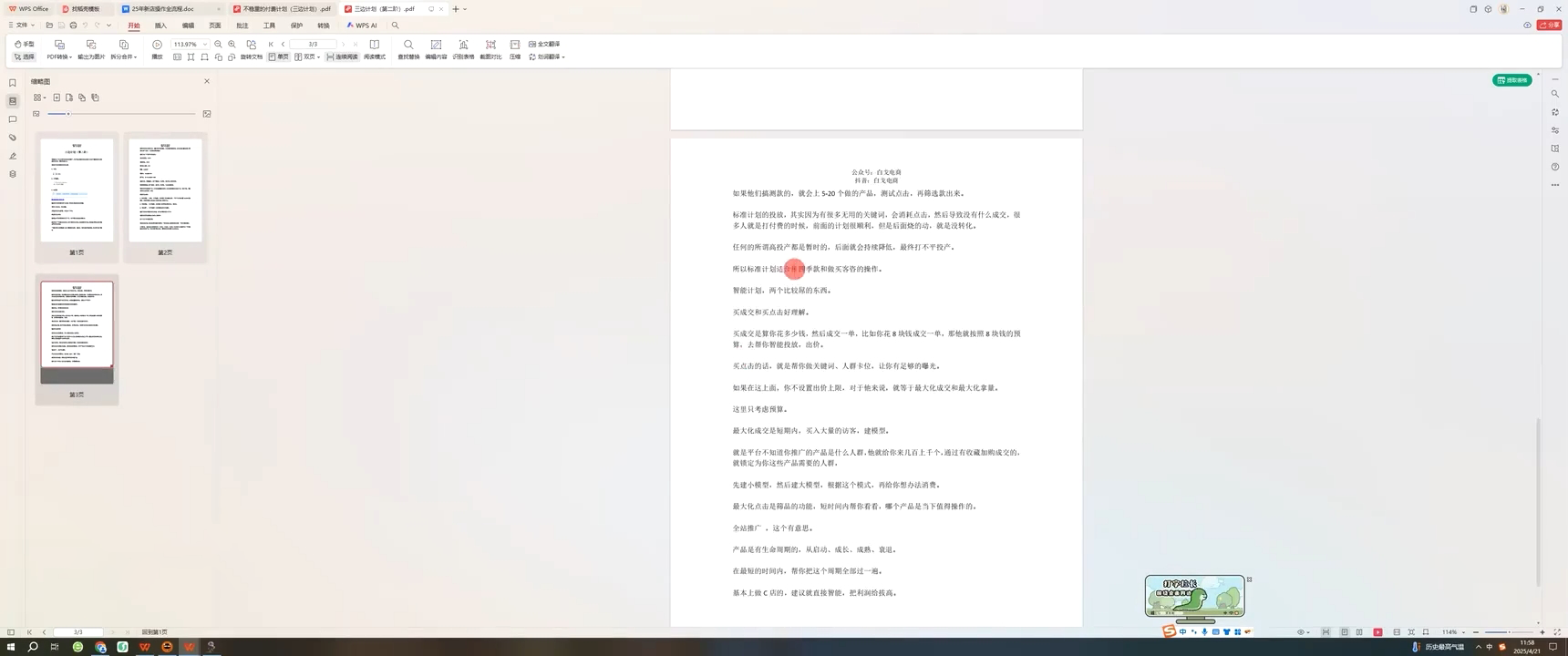 白戈电商·2023-2025淘宝店群运营(更新4月)-数智网创