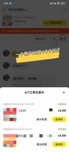 闲鱼卖拼多多助力项目,蓝海市场新手也能单号日入1000+-数智网创