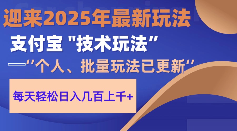 2025支付宝分成最新玩法、一部手机、小白轻松日收几百＋-数智网创