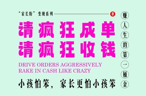 家长粉变现，每逢大假小假是真的都在疯狂成单疯狂收米，在教培行业里挣你人生的第一桶金，轻松又高效-数智网创