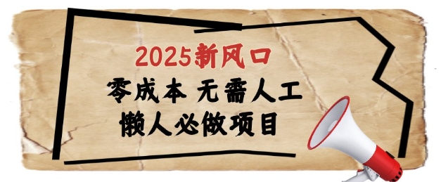 2025新风口，懒人必做项目，浏览器全自动掘金【揭秘】-数智网创