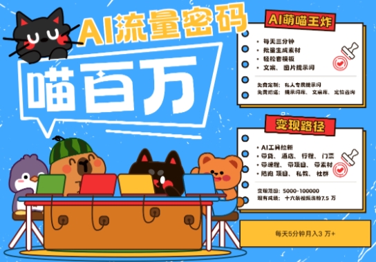 AI+宠物+旅行2025最火流量密码,轻松用AI宠物做文旅账号,小白三分钟学会,N种变现渠道,月入五位数-数智网创