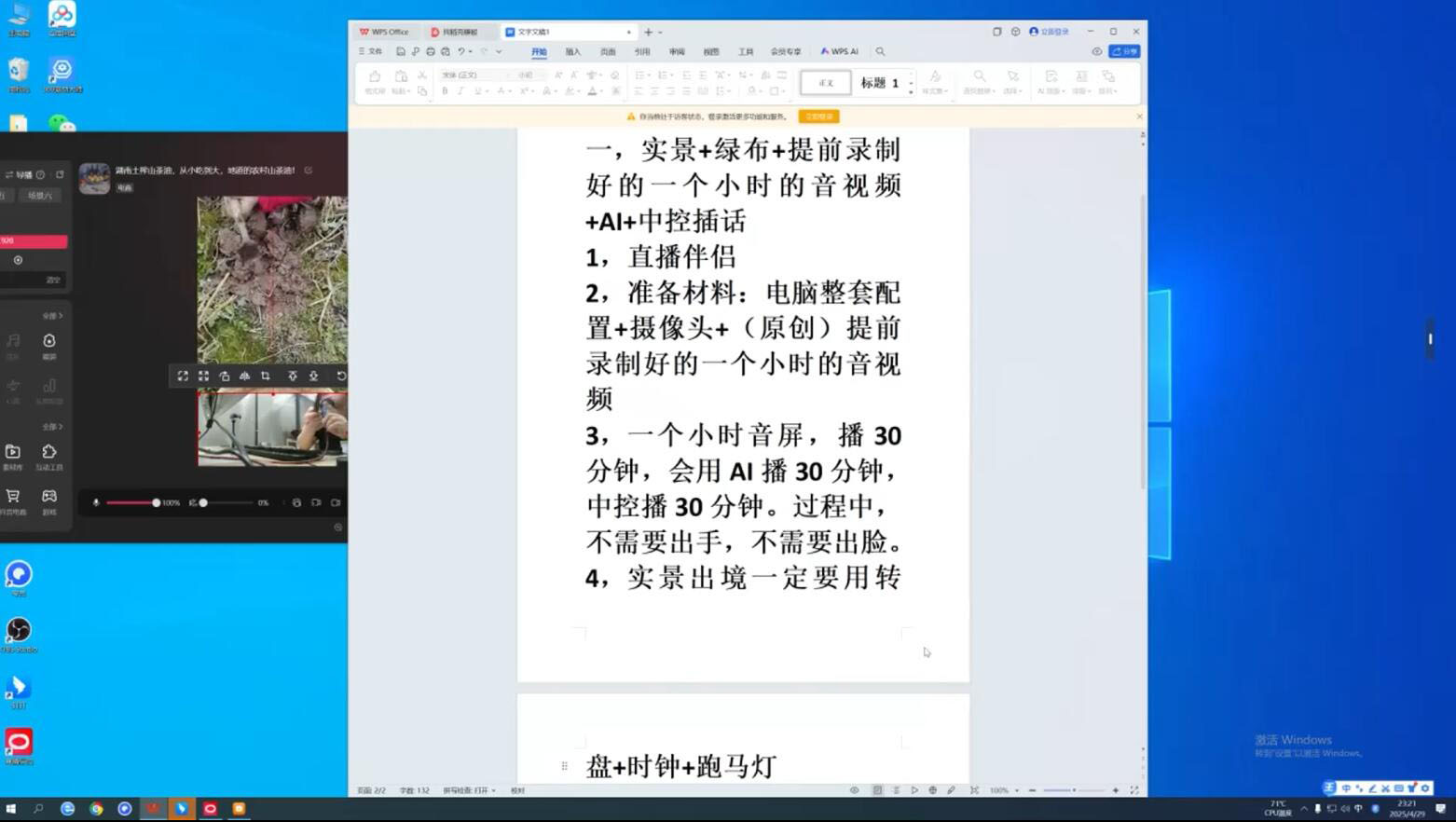 百川联盟·半无人直播(更新4月)-数智网创