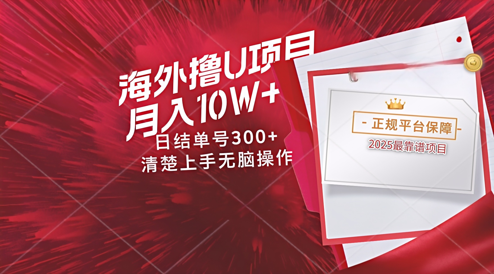 海外最靠谱撸U玩法日入300+秒提现，可长期玩，安全可靠操作非常简单-数智网创