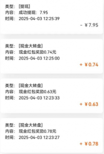 亲测有趣零撸低保项目，抽奖每天撸8-88米，可批量操作，支付宝提现秒到账！-数智网创