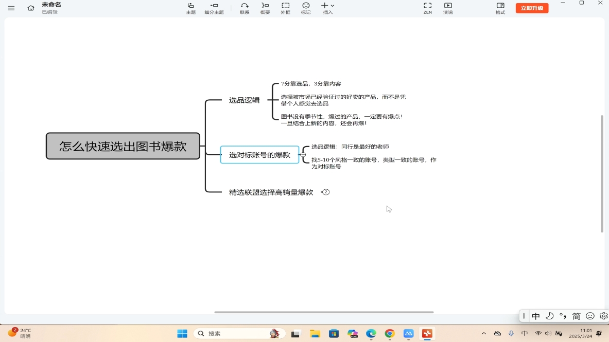 桔梗老师·用AI做自媒体落地-数智网创
