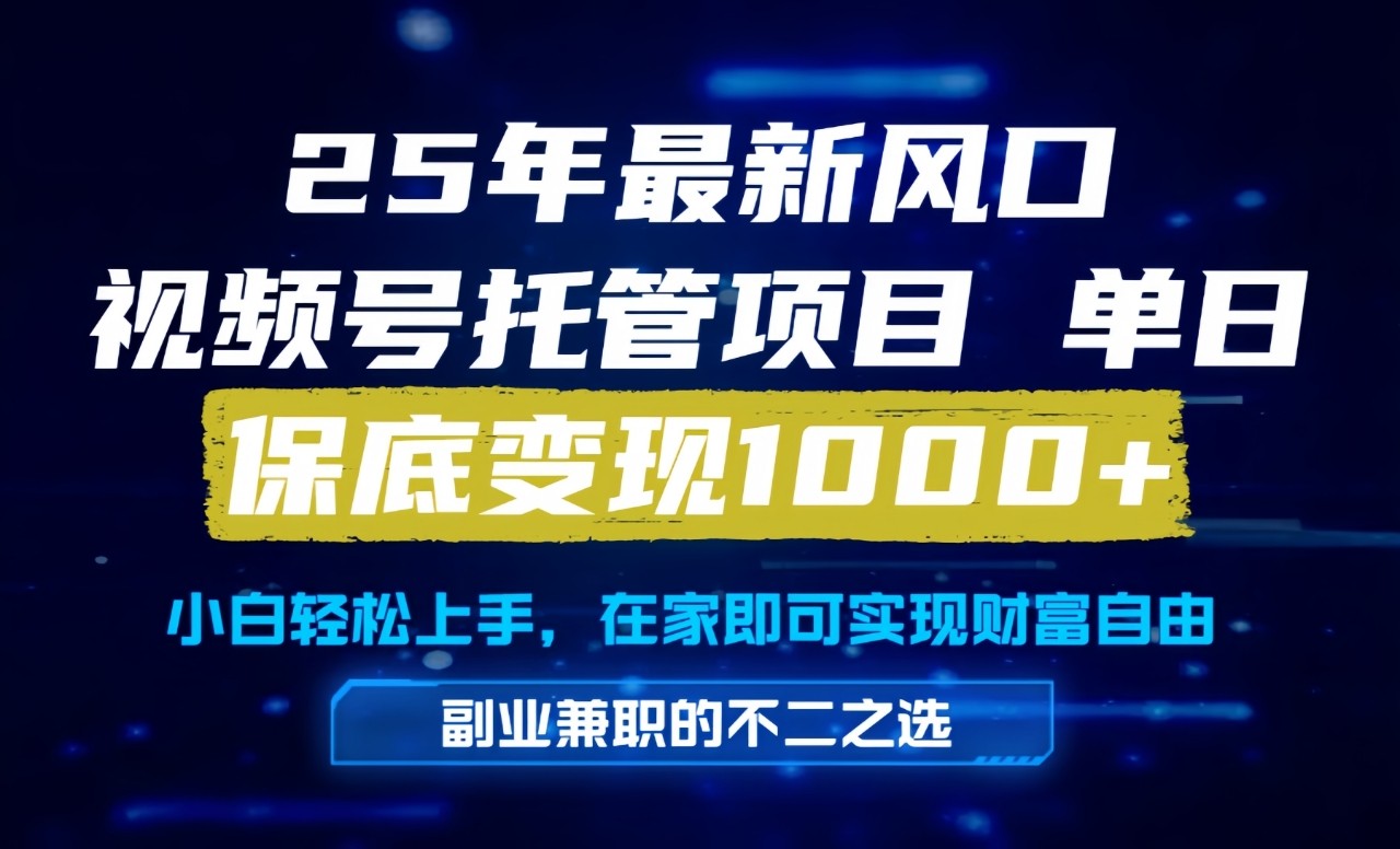 真正的懒人项目，妥妥的福利，先到先得，单日保底1000+-数智网创