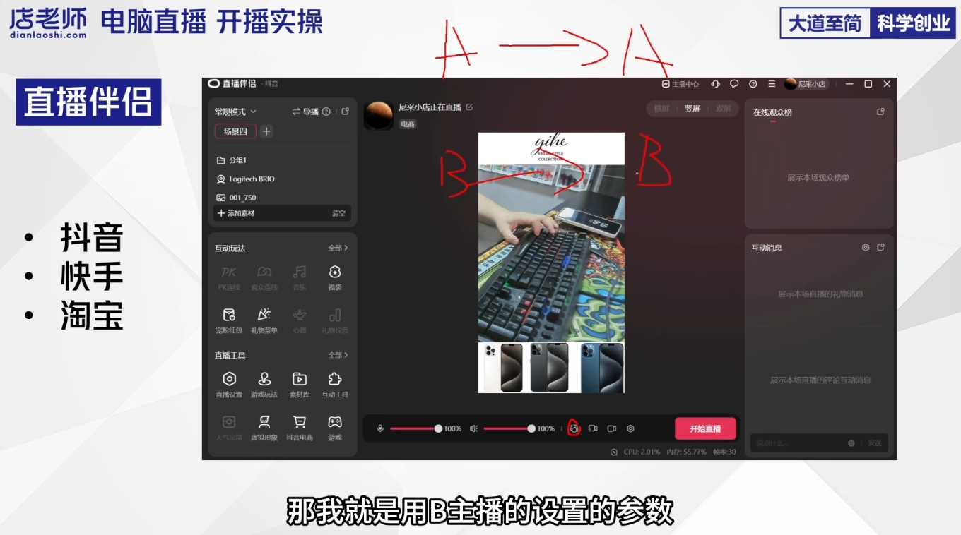 尼采老师·直播流量起号实战课-数智网创
