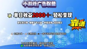 抖音小游戏，日收益2000+暴利逆袭-数智网创