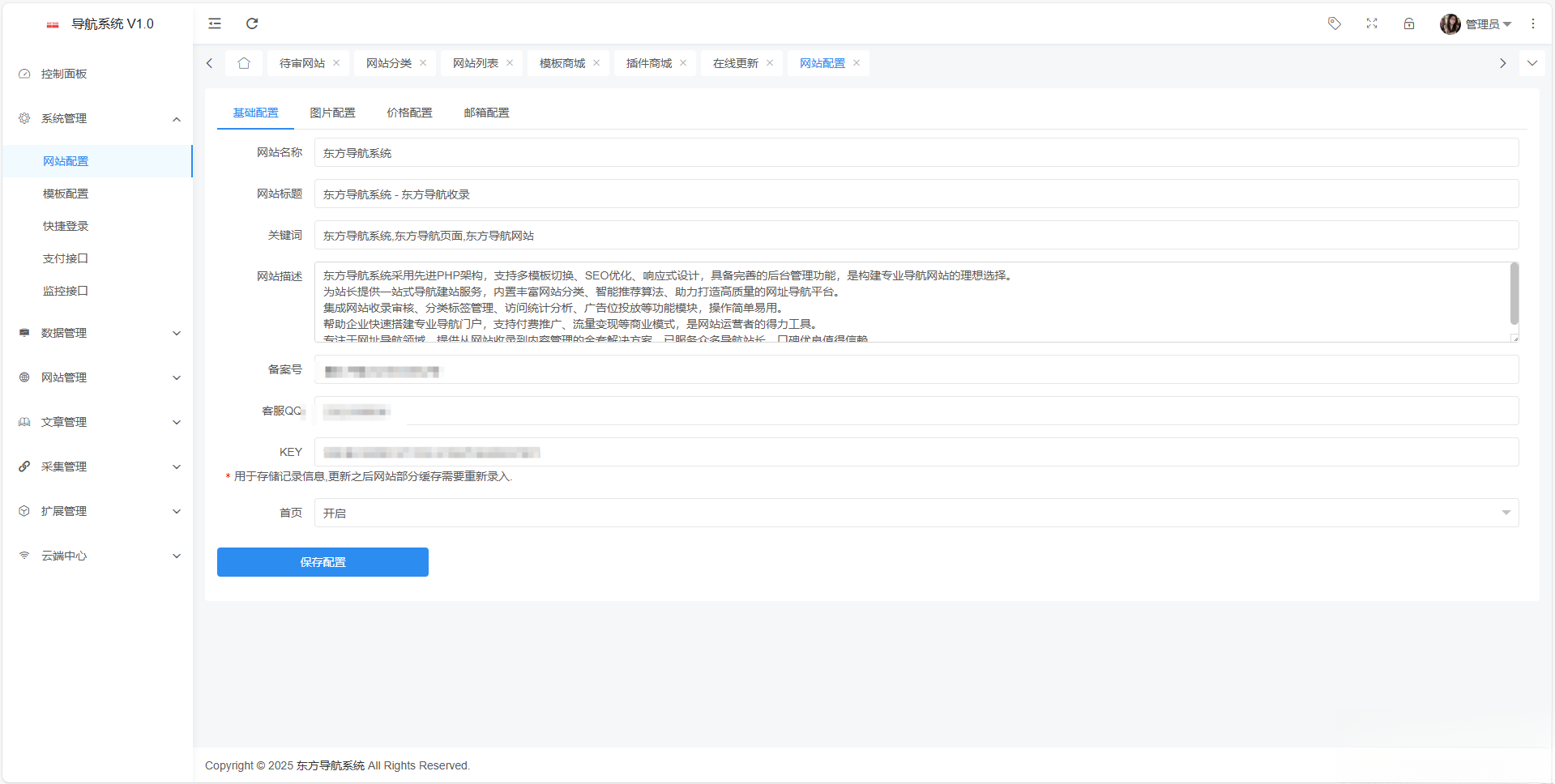 东方导航系统V1.0-数智网创