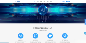 (自适应手机端)智能电话AI机器人语音软件网站模板-数智网创